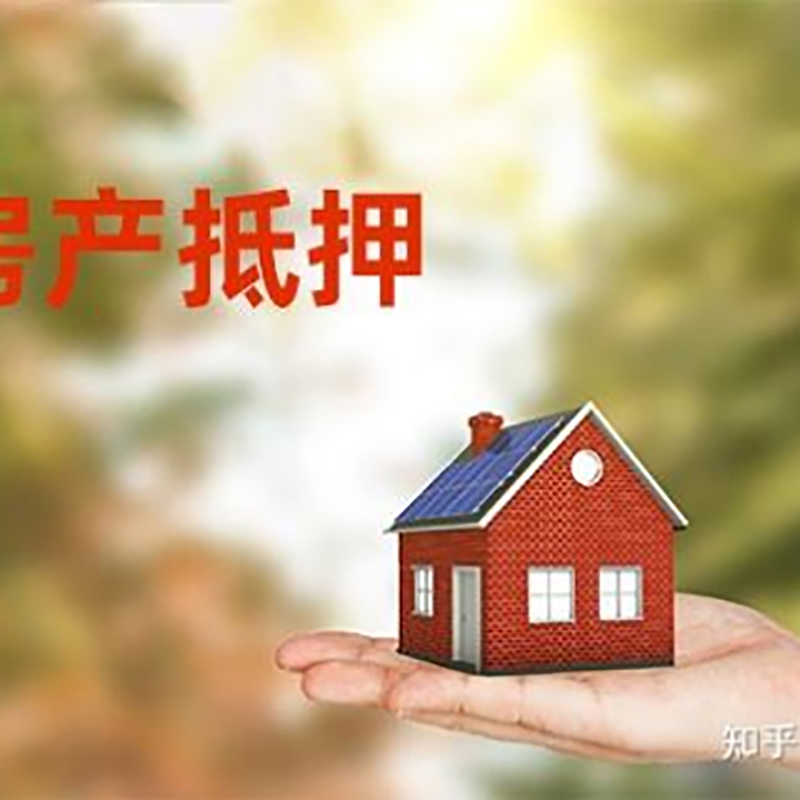 历城房屋二次抵押贷款流程及条件