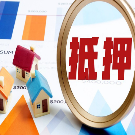 历城房屋抵押贷款能贷几年？