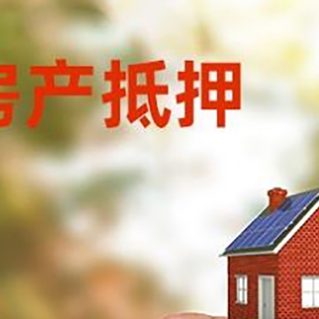 历城抵押贷款用什么抵押物?
