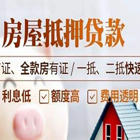 历城房产抵押贷款哪家银行好办?