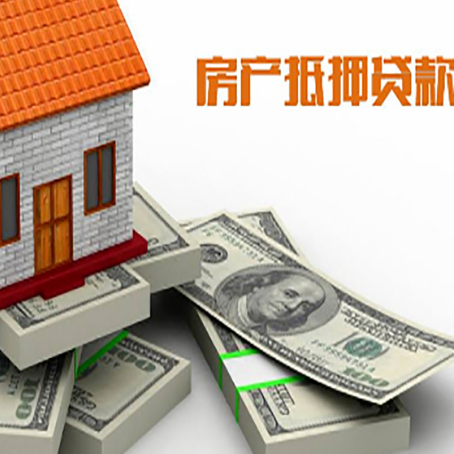 历城房屋抵押贷款需要哪些手续和条件?